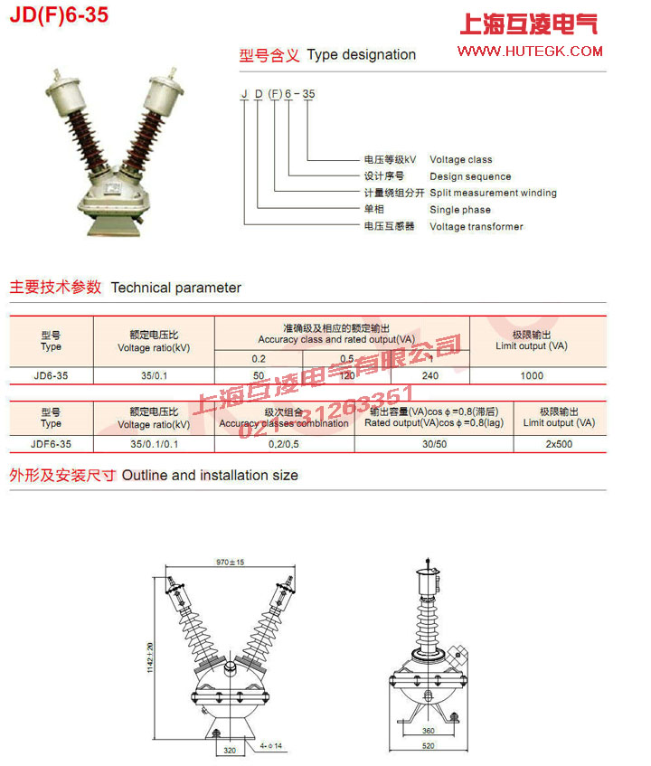 JD6-35电压互感（gǎn）器接线图及参数