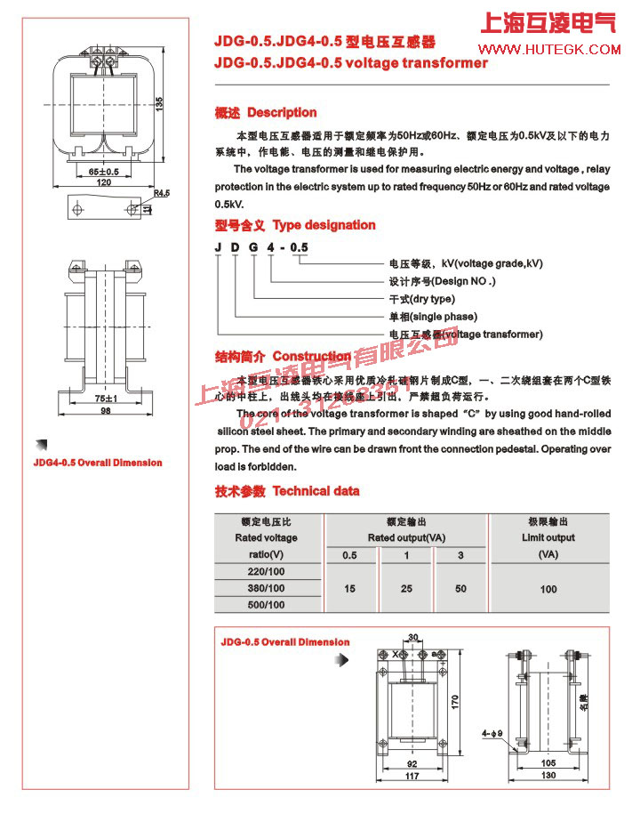 JDG4-0.5电压互感器（qì）参数