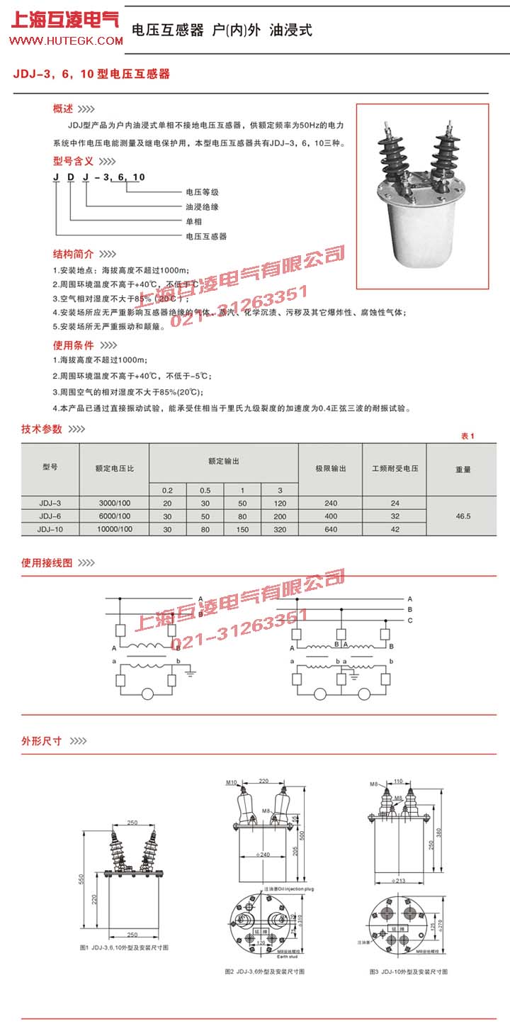 JDJ-10电压互感器接线（xiàn）图、说明（míng）书（shū）