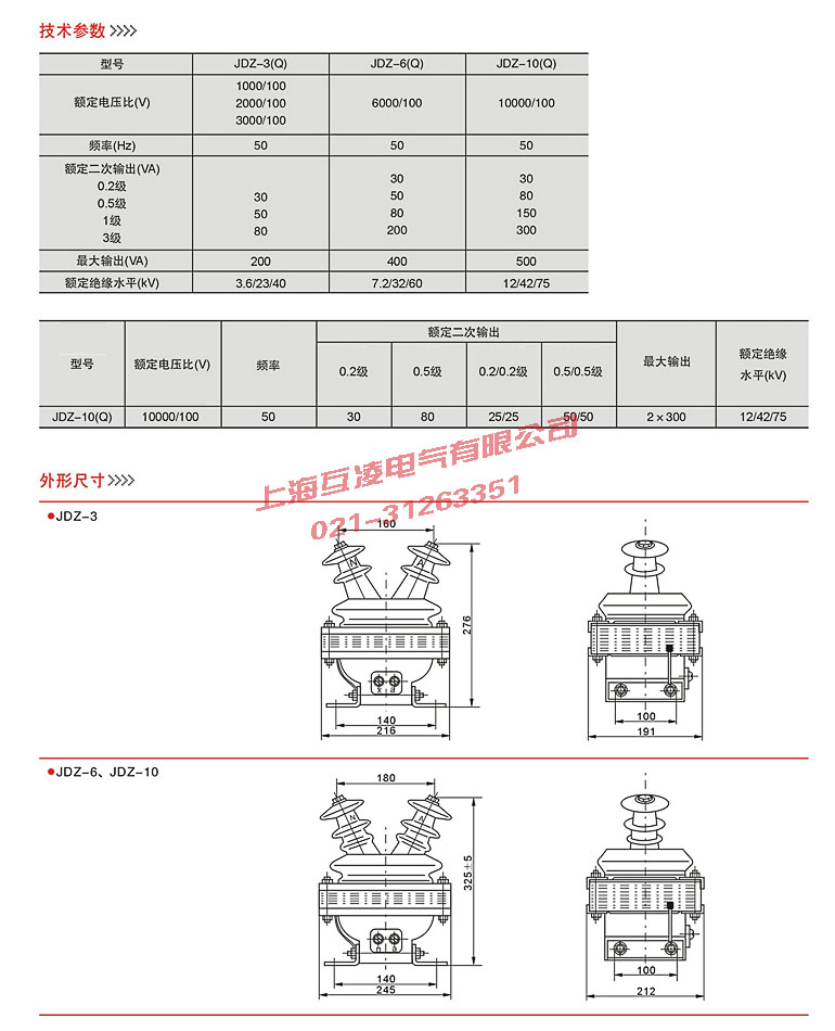 JDZ-10Q电压互感器接线图