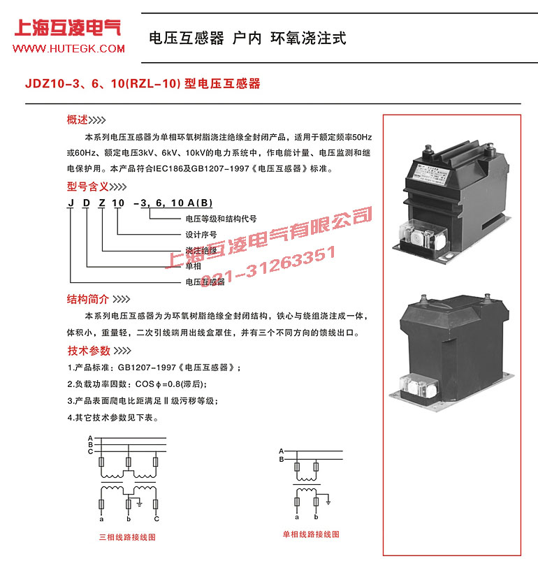 JDZ10-10 10000/100 0.2电压互感器原理（lǐ）