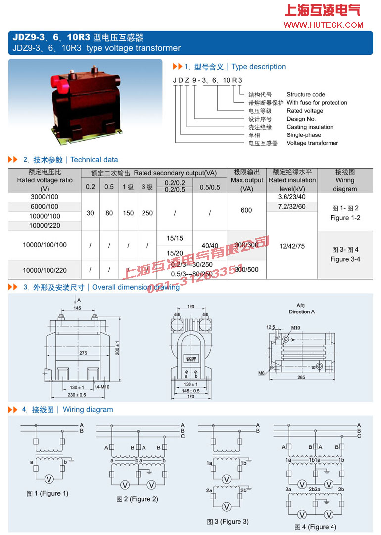 JDZ9-10R3电（diàn）压互感器接线图