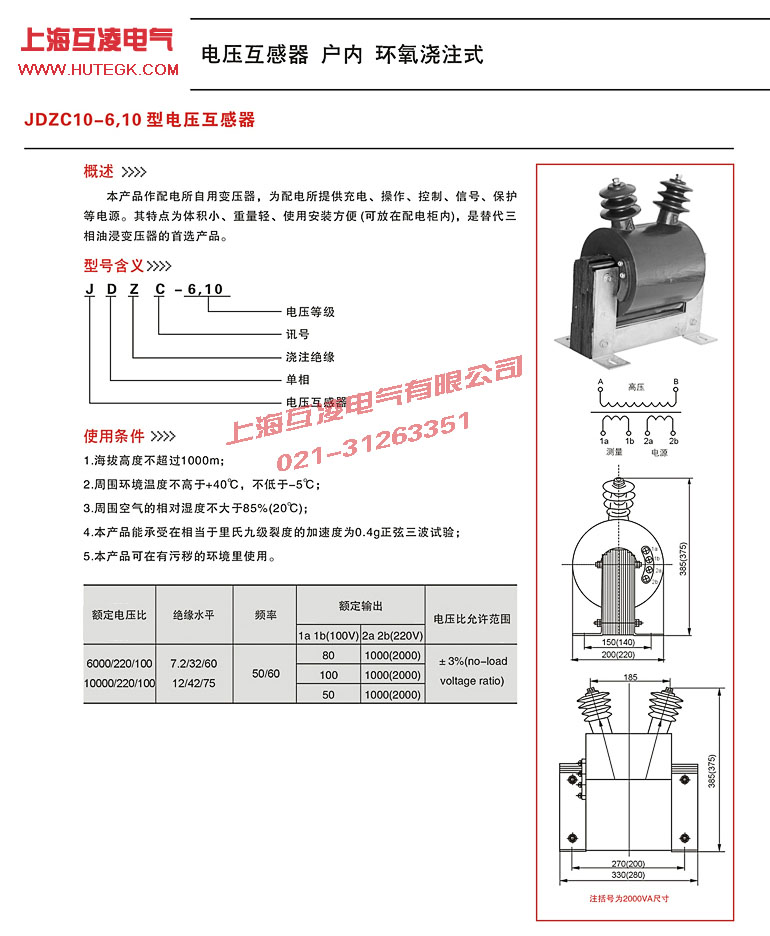 JDZC-10电压互感（gǎn）器接线图