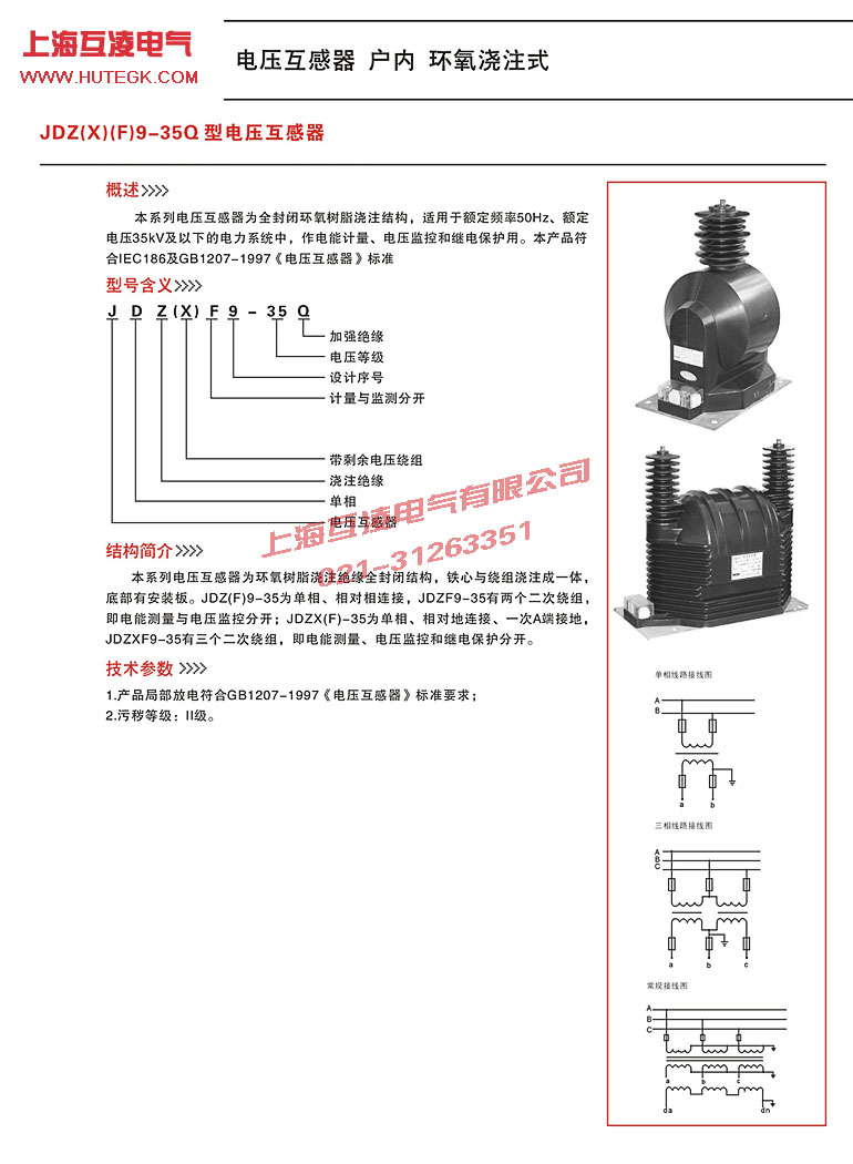 JDZF9-35电压互感（gǎn）器原理