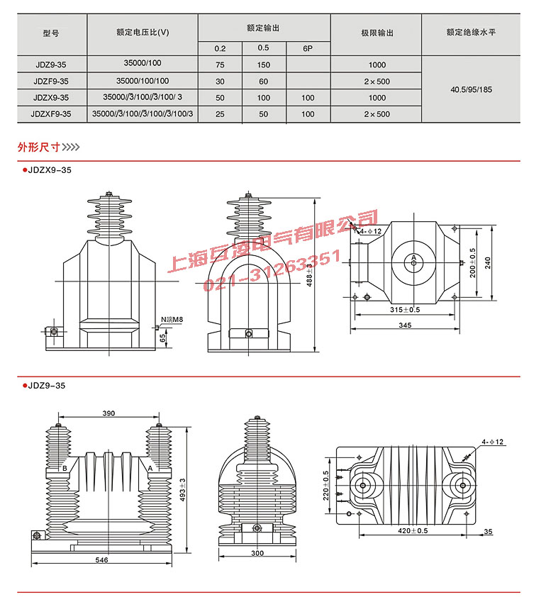 JDZX9-35电压互（hù）感器接线图