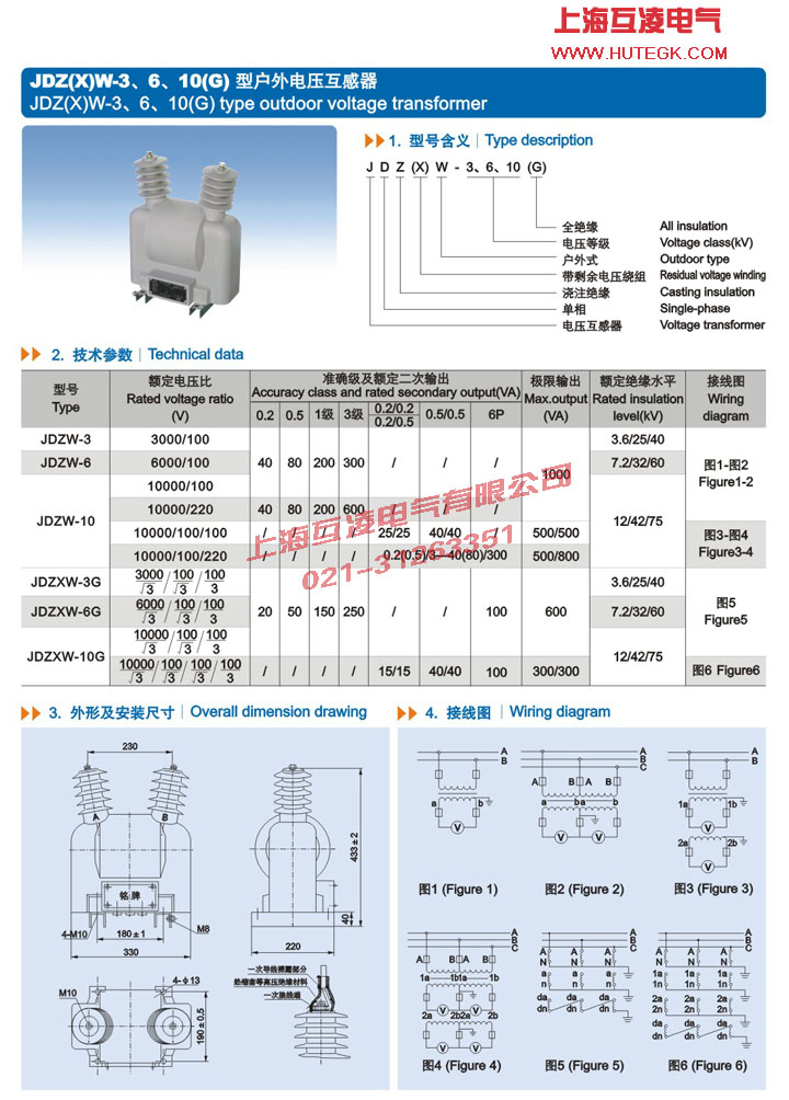 JDZW-6电（diàn）压互感器接线图