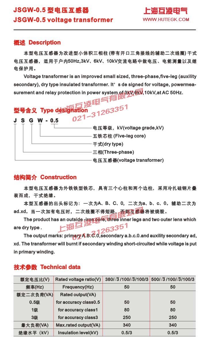 JSGW-0.5电压互感器接（jiē）线（xiàn）图