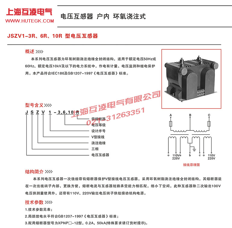 JSZV1-10R电（diàn）压互感器原理