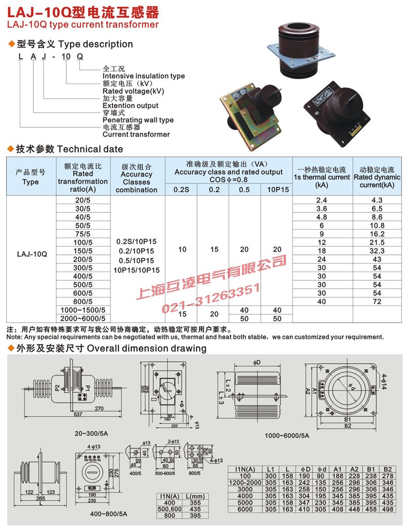 LAJ-10Q电流互感器安装尺寸图（tú）