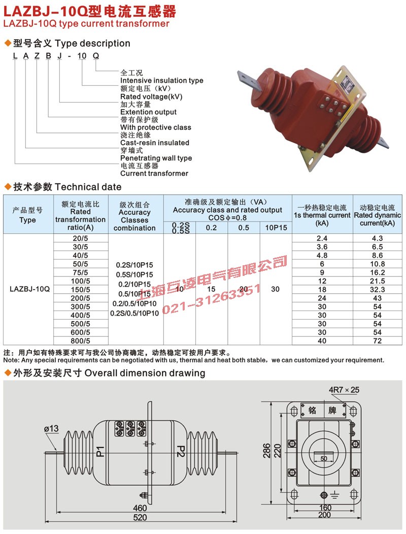 LAZBJ-10Q电流互感器的参（cān）数图