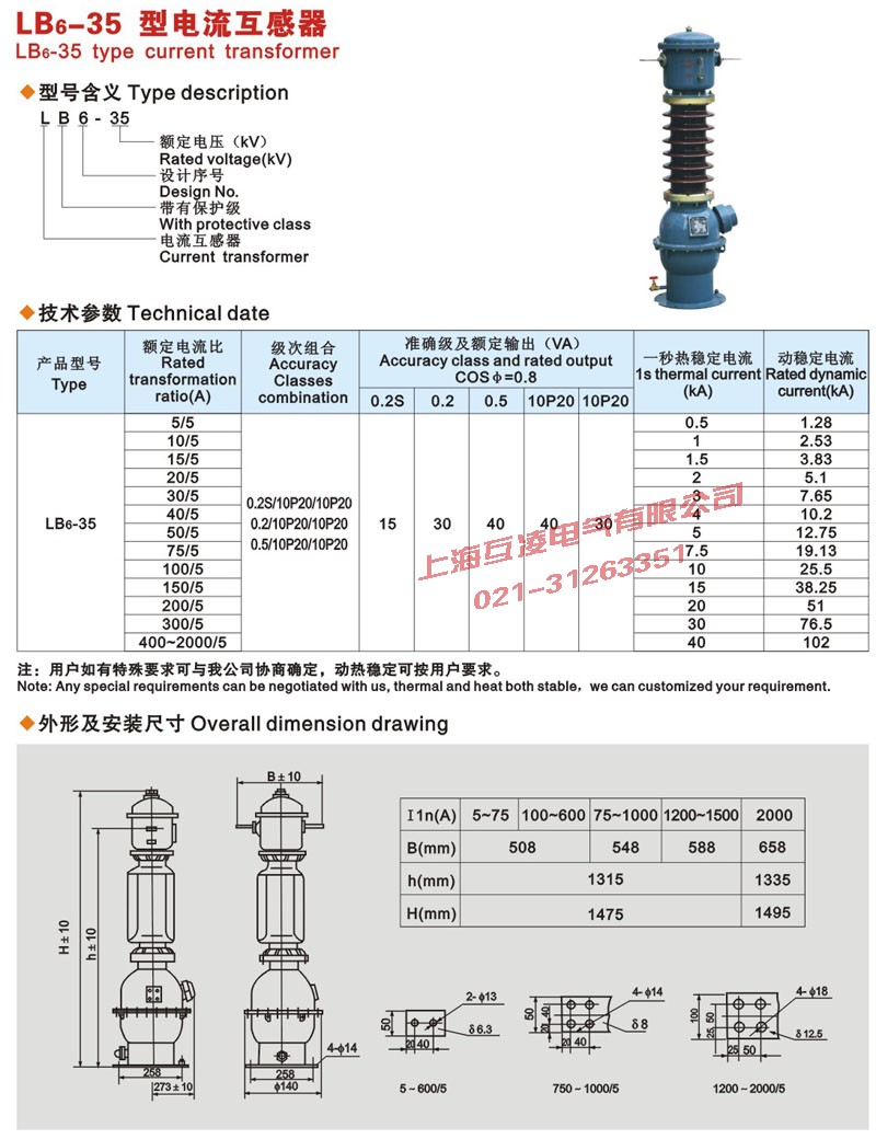 LB6-35电流互感器接（jiē）线图