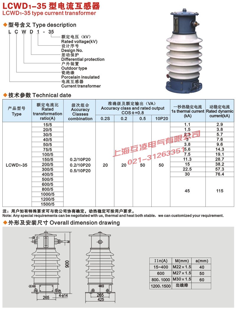 LCWD-35电流互感器型号含（hán）义参数等图