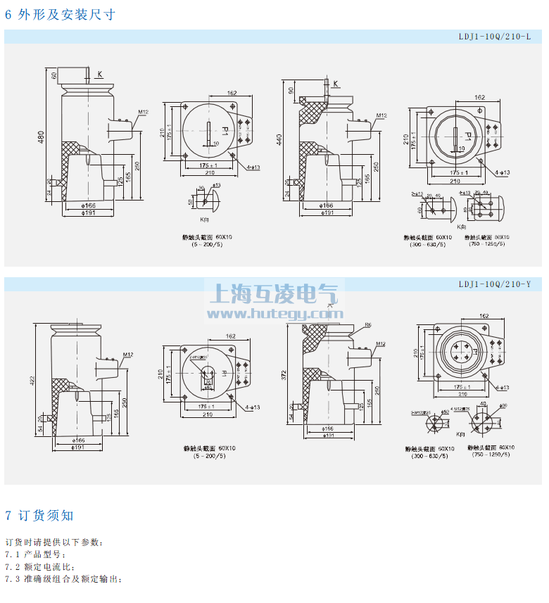 LDJ-10/210-Y电流互感器（qì）尺寸图