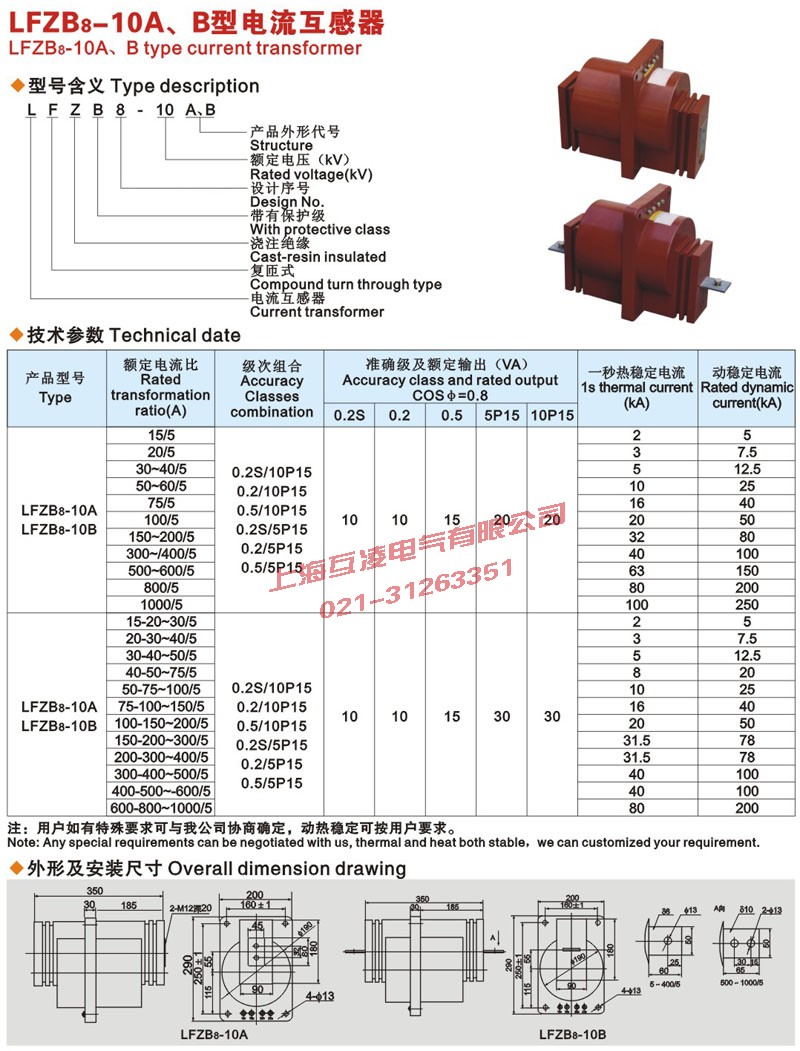 LFZB8-10A电流互感器安装尺寸（cùn）及产（chǎn）品外形尺寸图