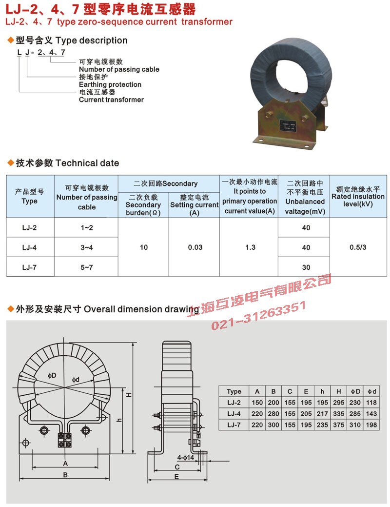 LJ-7零序（xù）电流互感器接线图