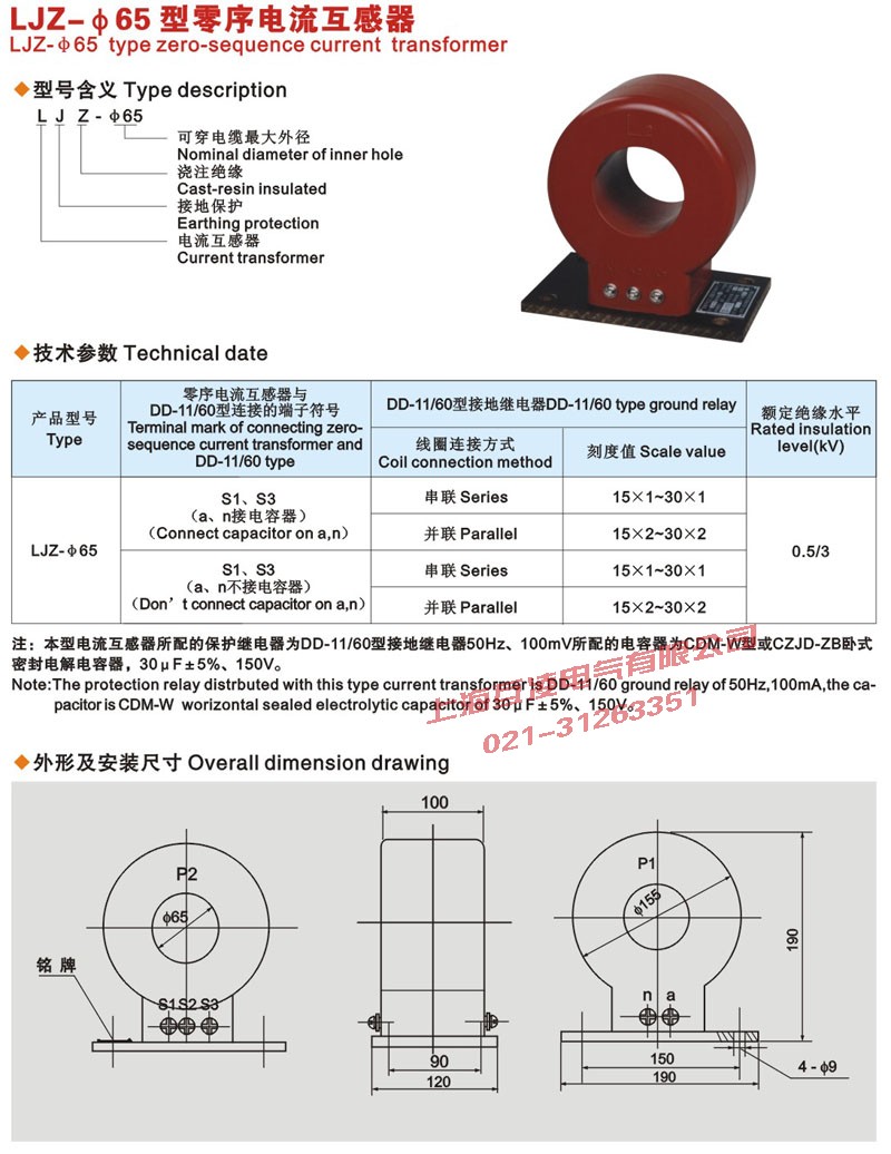 LJZ-65零序（xù）电流互感器接线图