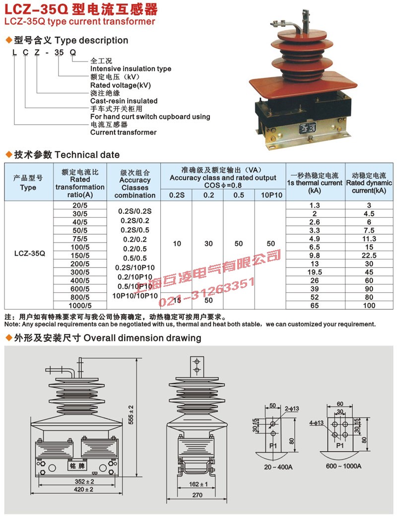 LCZ-35Q电流互感器外形尺寸图