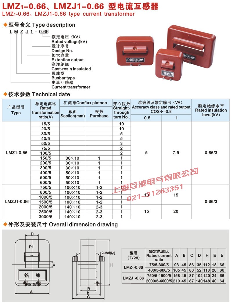 LMZJ1-0.66电流互感（gǎn）器参数外形尺寸图