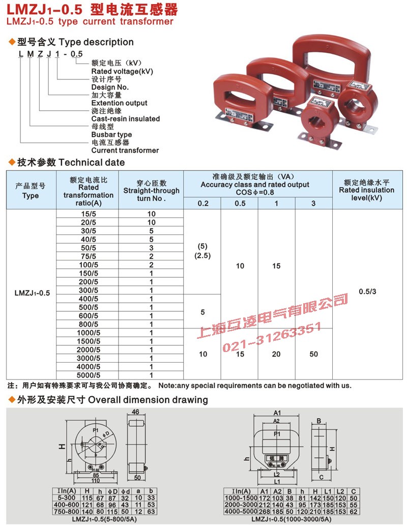 LMZJ1-0.5电流互（hù）感器的（de）彩参数图纸