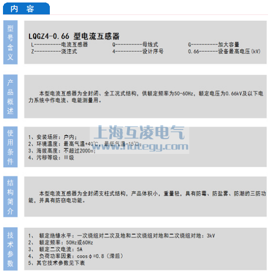 lqgz4-0.66電流互感器說（shuō）明書