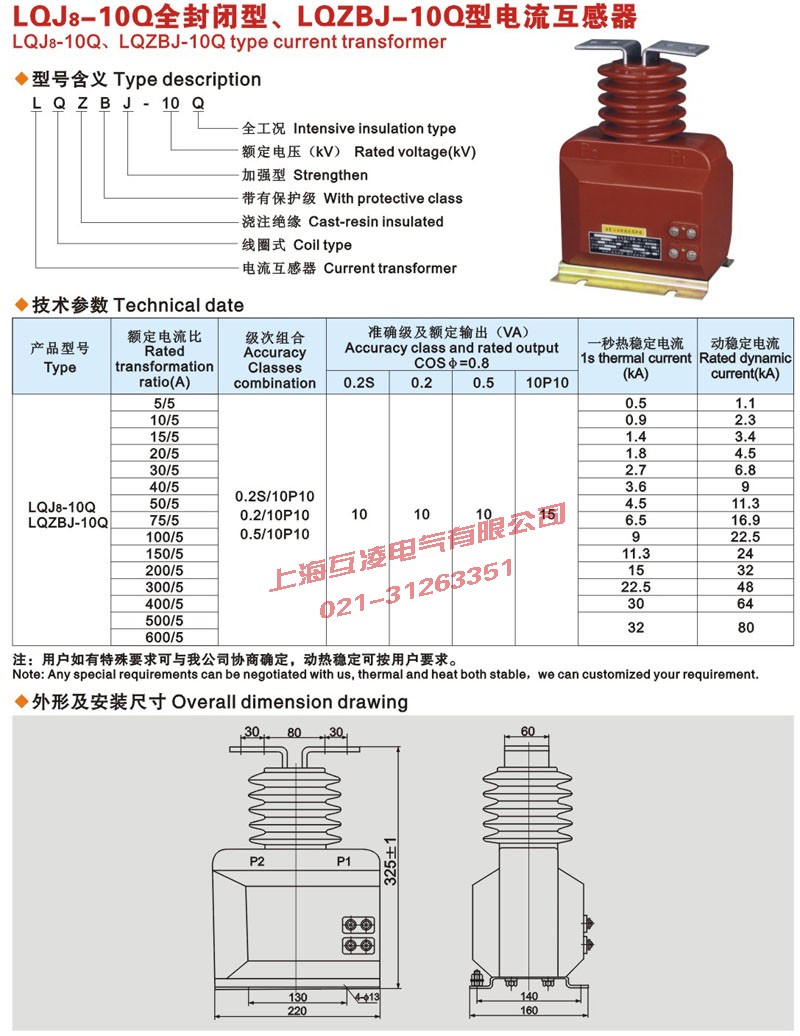 LQJ8-10Q电流互感器（qì） 尺寸图（tú）