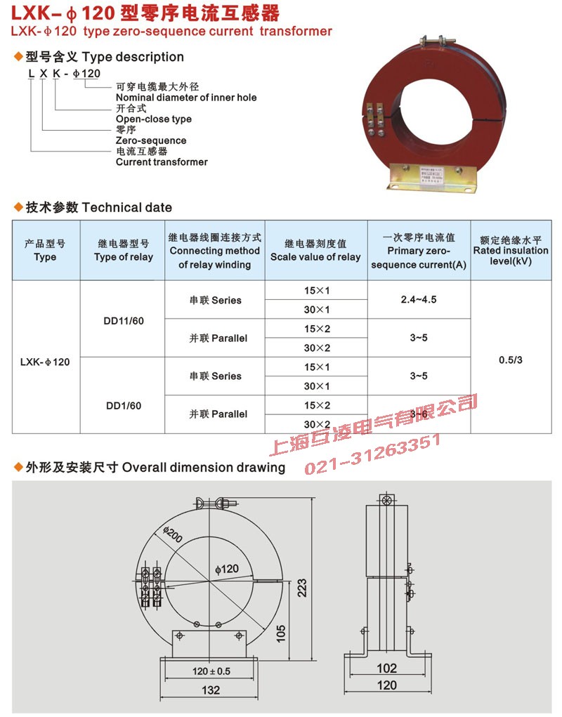LXK-120零序电（diàn）流互感器外形尺寸图（tú）