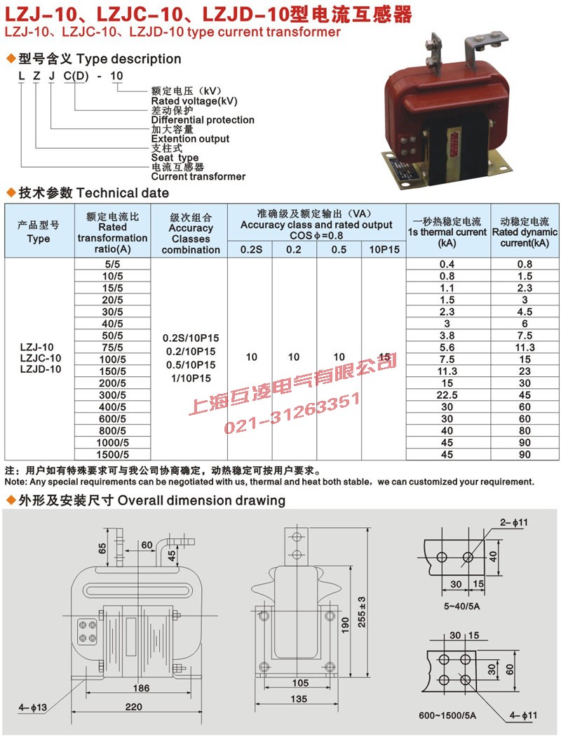 lzjc-10电流互感器外形尺寸图（tú）及（jí）参数表