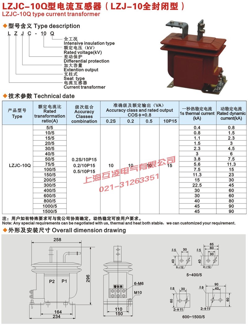 LZJC-10Q電流互感器尺寸圖（tú）及含義