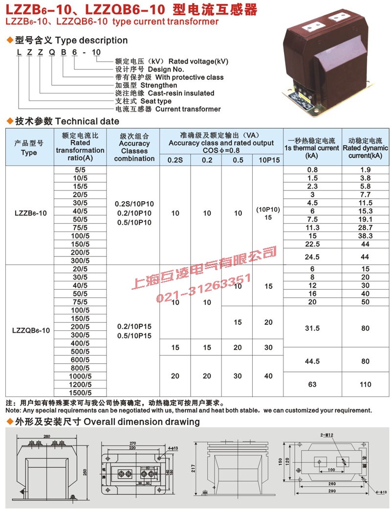 LZZJB6-10Q电流互感器型号含义