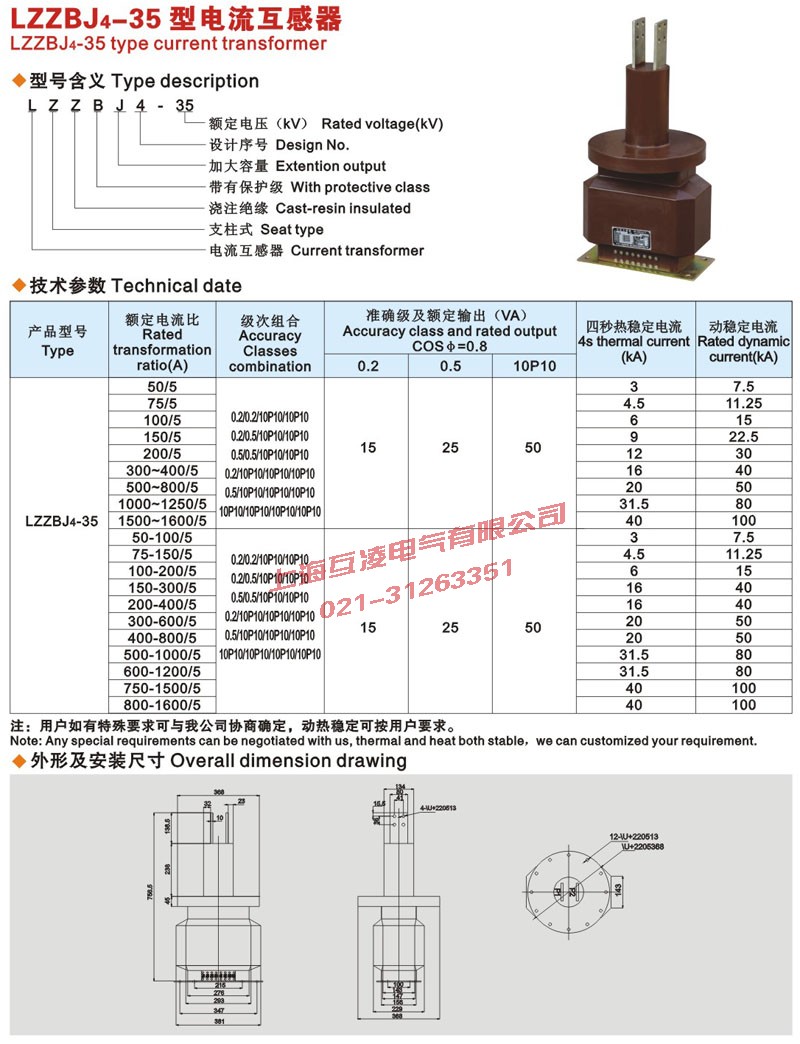 LZZBJ4-35电流互（hù）感（gǎn）器外形尺寸图
