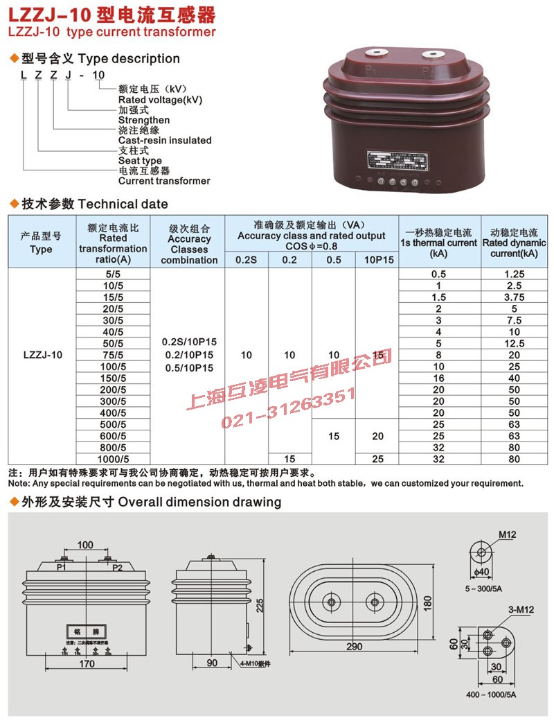 LZZJ-10Q电流互感器外形尺（chǐ）寸图