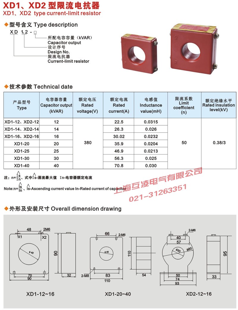 XD1-16限流电抗器（qì）说明书