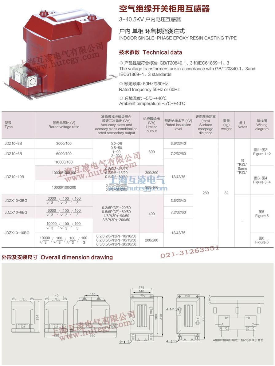 JDZ10-10电压互感器说（shuō）明书