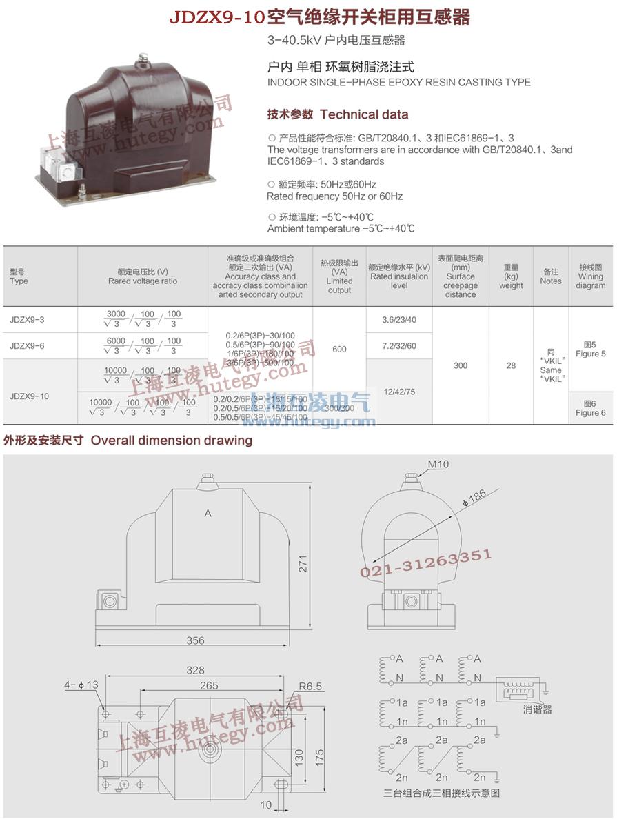 JDZX9-10电压（yā）互感器说明书