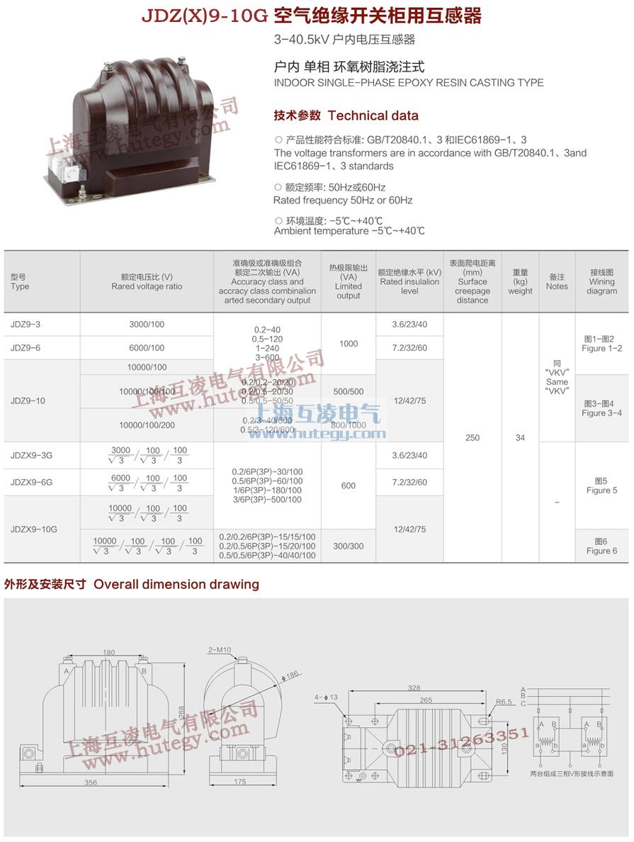 jdzx9-10g电压互感器说明书