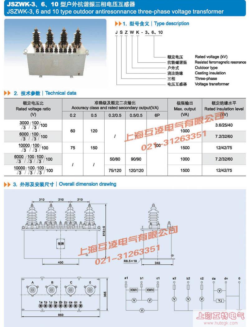 JSZWK-3电压互感器（qì）接线图