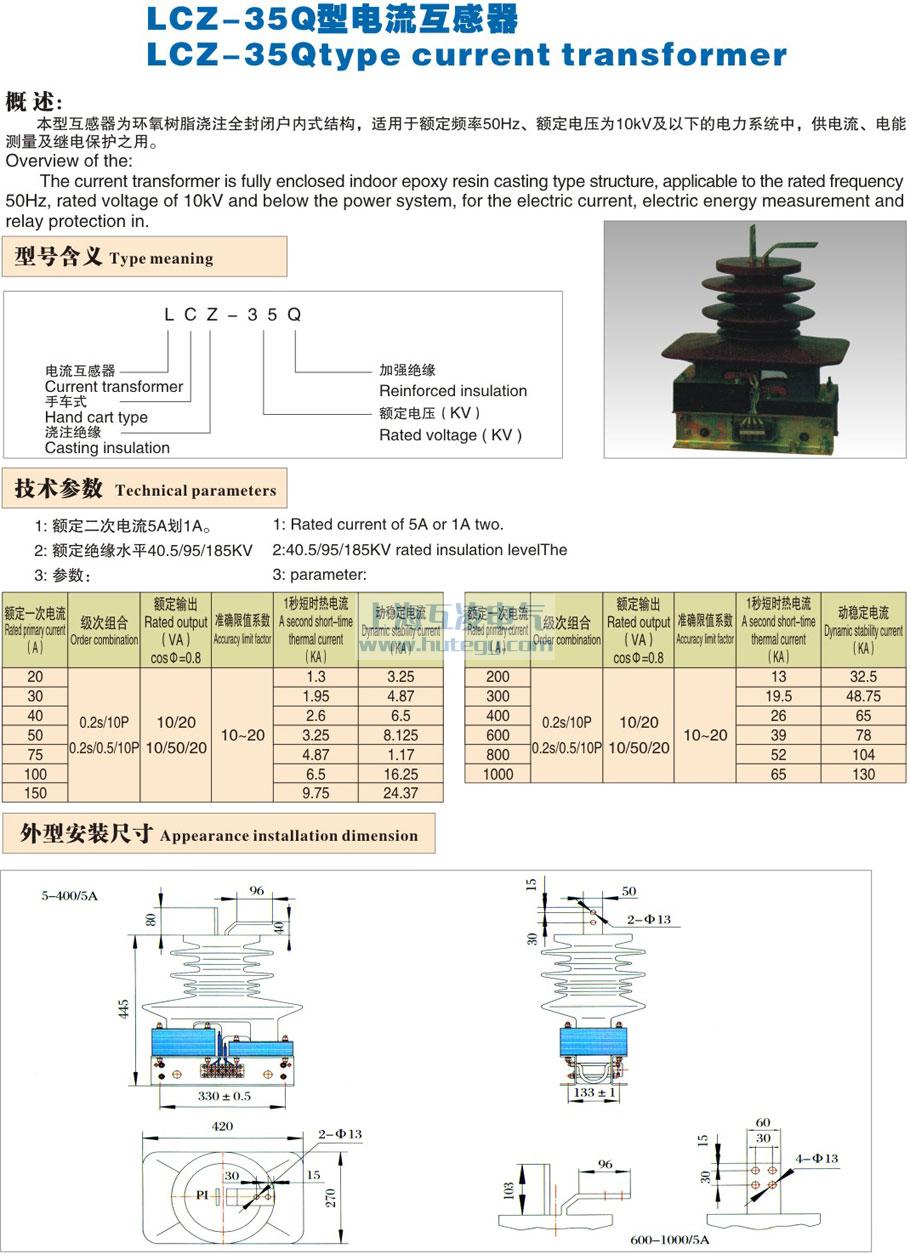 LCZ-35电流互感器尺寸图、外形尺寸图（tú）