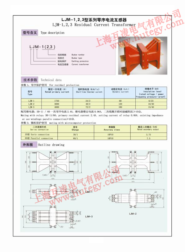 ljm-1,2,3零序電流互感器澆注式（shì）