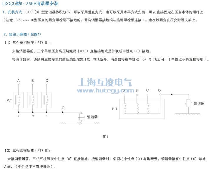 一次消諧器（qì）安裝方（fāng）式