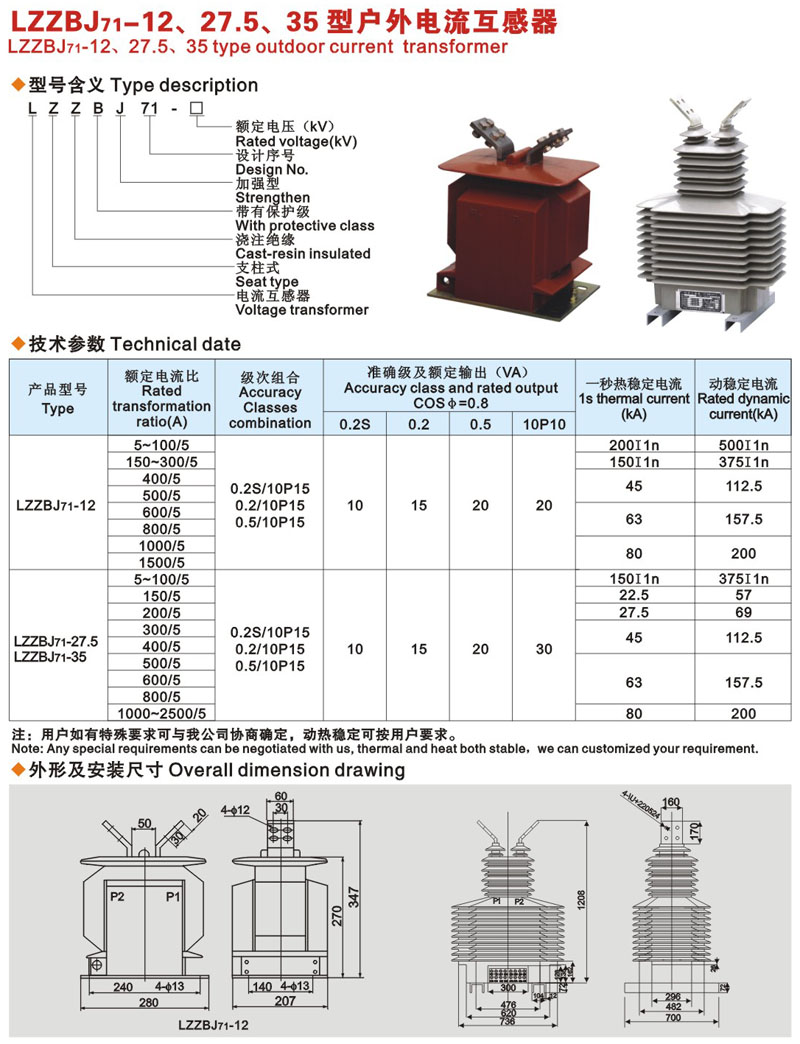 LZZBW-35B电（diàn）流（liú）互感器外形尺寸图