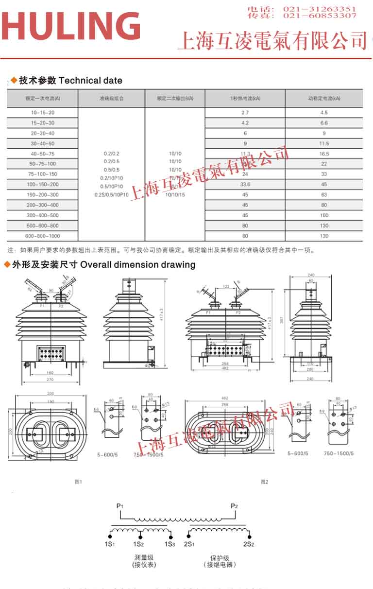 LZZW-10Q电流互感器接（jiē）线图2