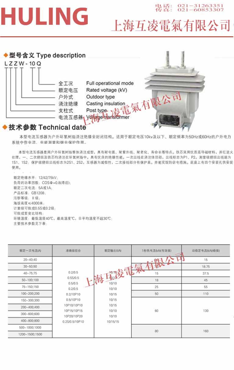 LZZW-10Q电（diàn）流互感器接线（xiàn）图