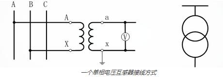 电压（yā）互（hù）感器接线（xiàn）图