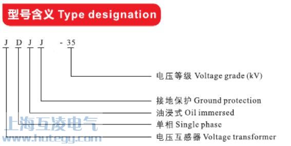 JDJJ-35 35/0.22KV电压互感器型（xíng）号说明